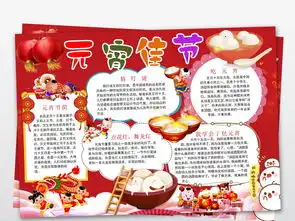 元宵佳节闹元宵小报手抄报word模板下载图片素材worddoc30.36mb元宵手抄报大全节日手抄报
