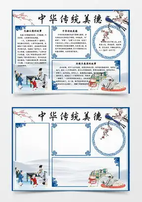 中华传统美德素材中华传统美德图片中华传统美德免费模板下载熊猫办公