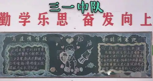小小黑板报浓浓抗疫情抗击疫情我们在行动主题黑板报评比活动剪影