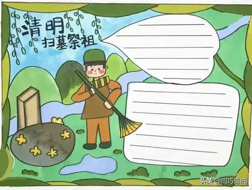 清明节手抄报,清明节的由来和习俗您了解多少赶快收藏转发吧