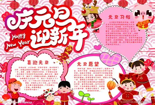 元旦2019新年元快乐手抄报小设计图
