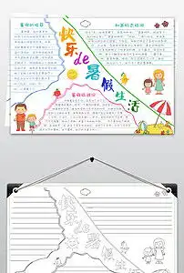 暑假计划小报暑期生活通用思维导图手抄报模板图片素材worddoc下载22.53mb暑假旅游手抄报大全寒暑假手抄报