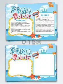 图片免费下载防溺水安全教育展板素材防溺水安全教育展板模板千图网