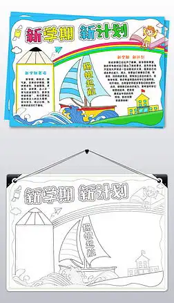 新学期新目标图片大全新学期新目标背景图片