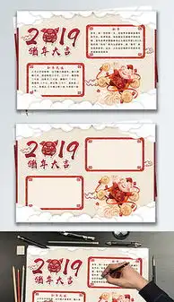 新年的板报设计图新年的板报设计图模板下载新年的板报设计图版式我图网