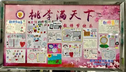 金秋桃李香难忘师恩情