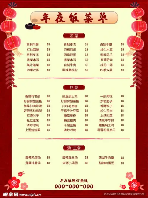 年夜饭菜单设计图