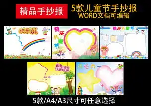 6款六一儿童节电子小海word素材模板图片下载wps素材儿童节手抄报