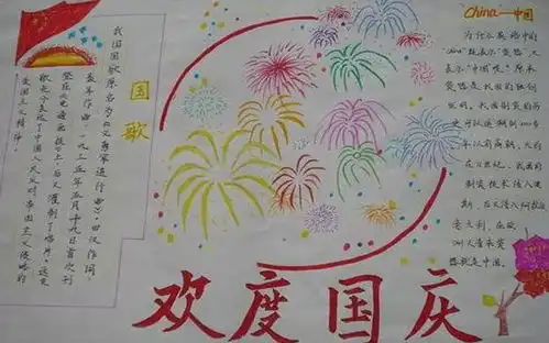 小学关于国庆节的活动方案小学关于国庆节的活动方案范文