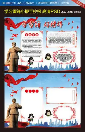 雷锋电子手抄报图片雷锋电子手抄报设计素材红动中国