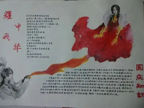 一份爱我中华手抄报字要很清楚