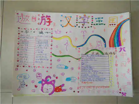 汉字手抄报有趣的汉字