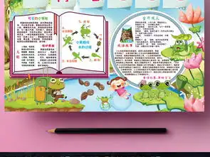 青蛙成长记小报动物生长过程观察日记手抄小报素材图片psd模板下载144.97mb爱护动植物手抄报大全环保手抄报