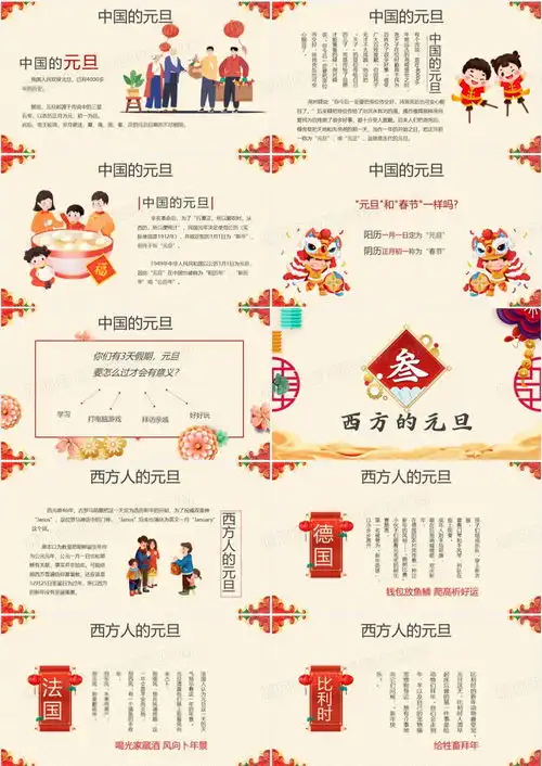 简约中国风庆元旦迎新年ppt模板下载熊猫办公