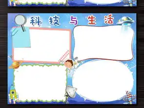 蓝色星空宇宙科技小报伟大发明科普小报图片模板worddoc设计图下载科学手抄报大全编号16784827