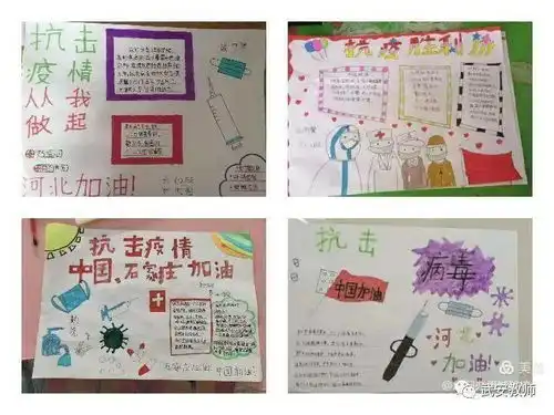 张张手抄报,殷殷抗疫情划归办康城矿校学子情系抗疫