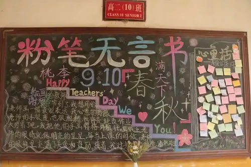 一支粉笔三尺讲台记台山一中团委教师节系列活动