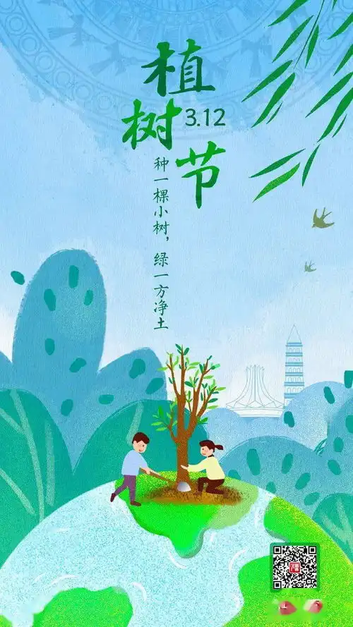 植树节种一棵小树,绿一方净土