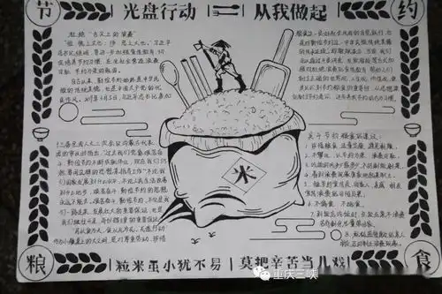 节约粮食抵制浪费手抄报活动投票开始啦
