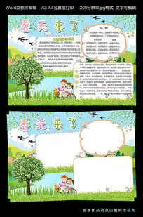 春天家园的门头招牌下载1876828