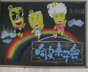家长会黑板报家长会发言稿四年级版