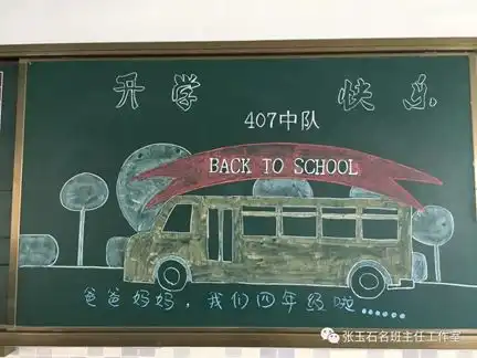 开学了,如何装点教室迎接新学期快速收藏