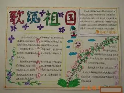 歌颂祖国伟大建设手抄报资料