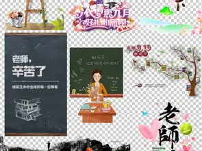 教师节海报黑板报png透明免扣素材图片模板下载131.03mb教师节大全
