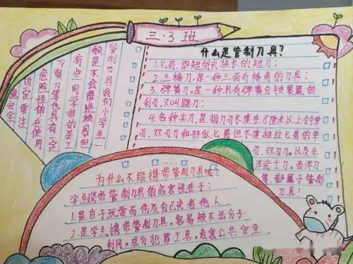 进行安全宣传教育丰富校园文化生活