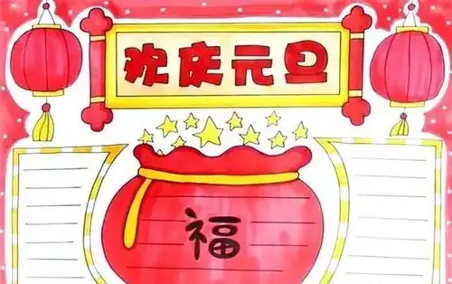 2020年元旦手抄报图片大全,这么精致漂亮的手抄报模板也太实用了