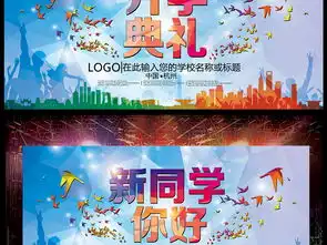 新学期欢迎新生开学典礼展板海报舞台背景图设计图片psd素材下载学校展板大全企业医院学校类展板编号15554538