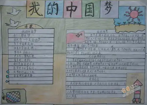 五年级我的中国梦手抄报内容