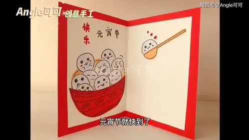 元宵节手工教程,做一张有趣的节日贺卡,满满都是喜庆中国风