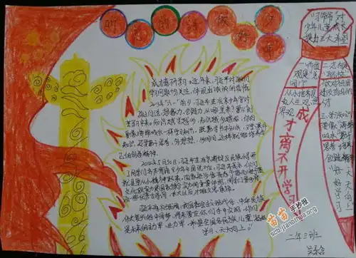 听党的话做好少年手抄报图片大全资料