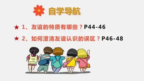 4.2深深浅浅话友谊24张幻灯片