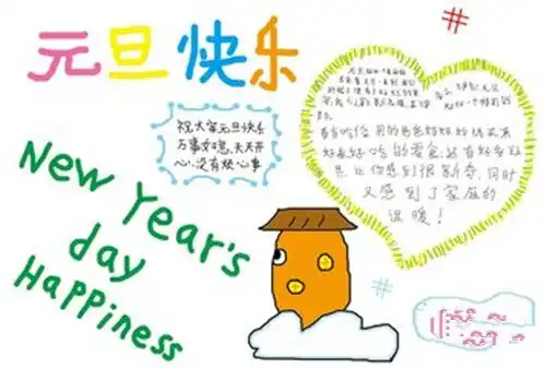 2020年喜迎元旦黑板报文字内容一年级50字