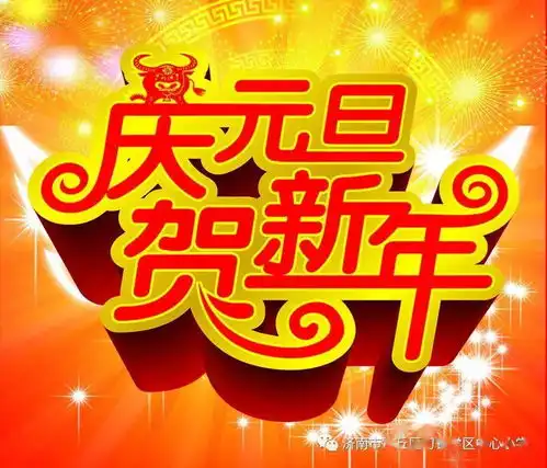 气象更新始今日,幸福快乐迎新年中心小学庆元旦迎新年系列活动之黑板报手抄报书法绘画比赛