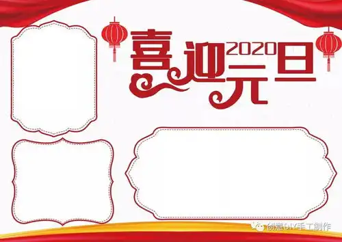 2021元旦手抄报模板素材好词好句好段,简单易上手,孩子一定用得上