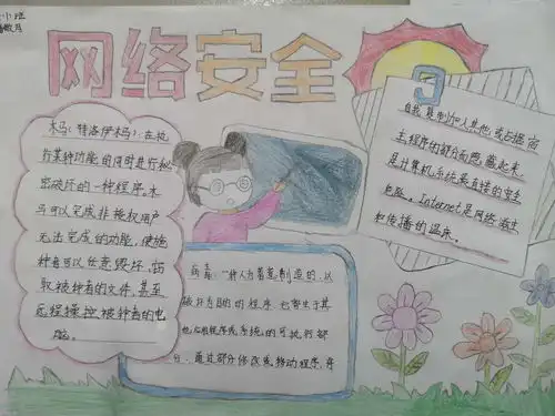 文明上网保安全宝应广小积极开展网络安全宣传周主题教育活动