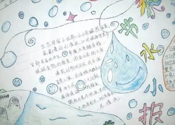节约用水手抄报怎么画