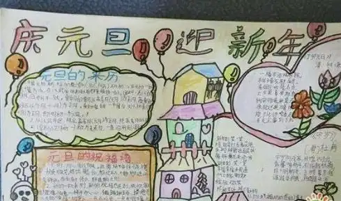 庆元旦迎新年主题手抄报精美图片大全2019元旦简单漂亮手抄报素材