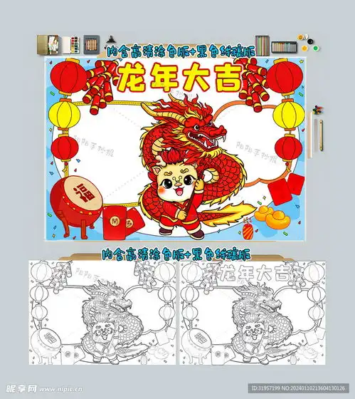 2024龙年大吉手抄报春节小报设计图