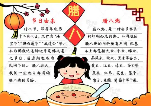 腊八粥飘香学画简单的腊八节手抄报模板,含内容文字