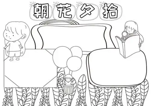 朝花夕拾