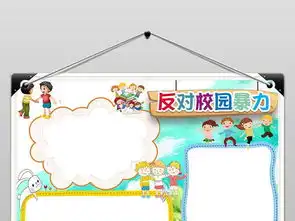 反对校园暴力小报校园欺凌手抄报电子小报图片素材worddoc模板下载25.61mb道德与法治手抄报大全学科手抄报