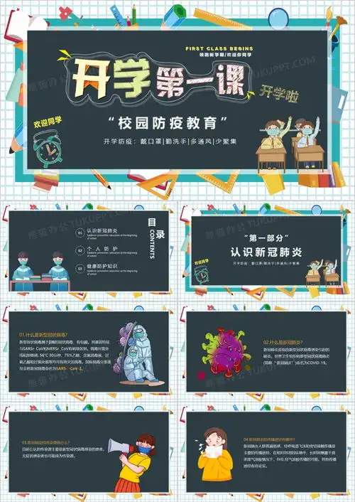 黑板卡通风开学第一课校园防疫教育认识新冠肺炎主题班会ppt模板下载熊猫办公
