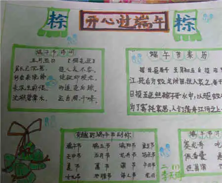 端午节手抄报端午故事