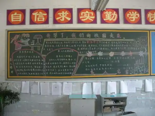 新学期新开始黑板报图片