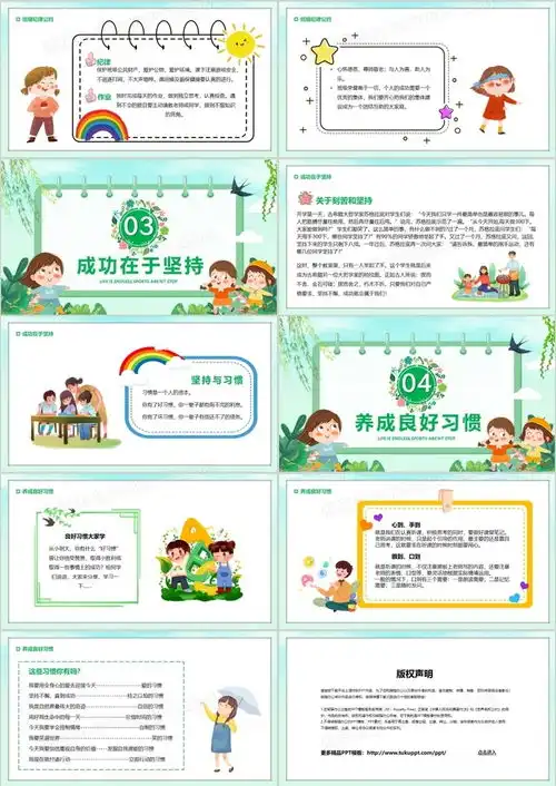 绿色卡通开学第一课主题班会ppt模板下载熊猫办公
