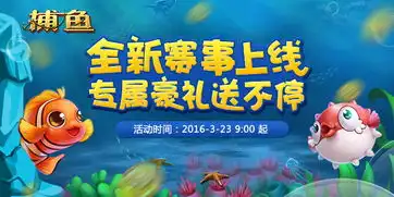 深海狩猎全新赛事上线